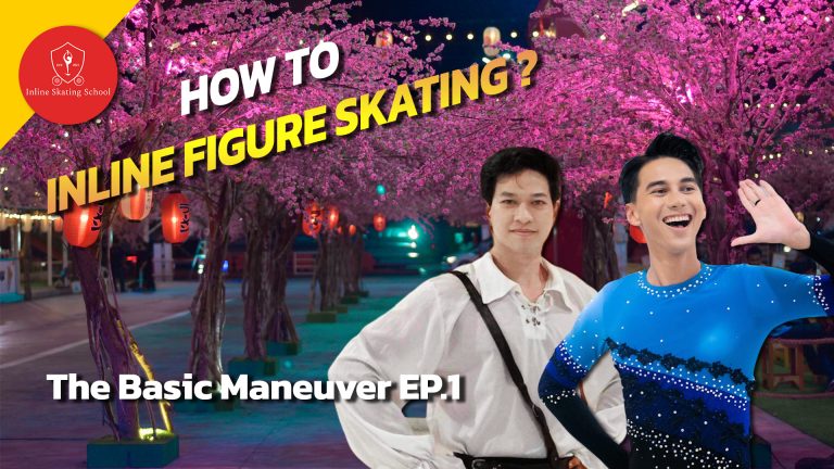 Read more about the article Inline Figure Skating : The Basic Maneuver EP.1